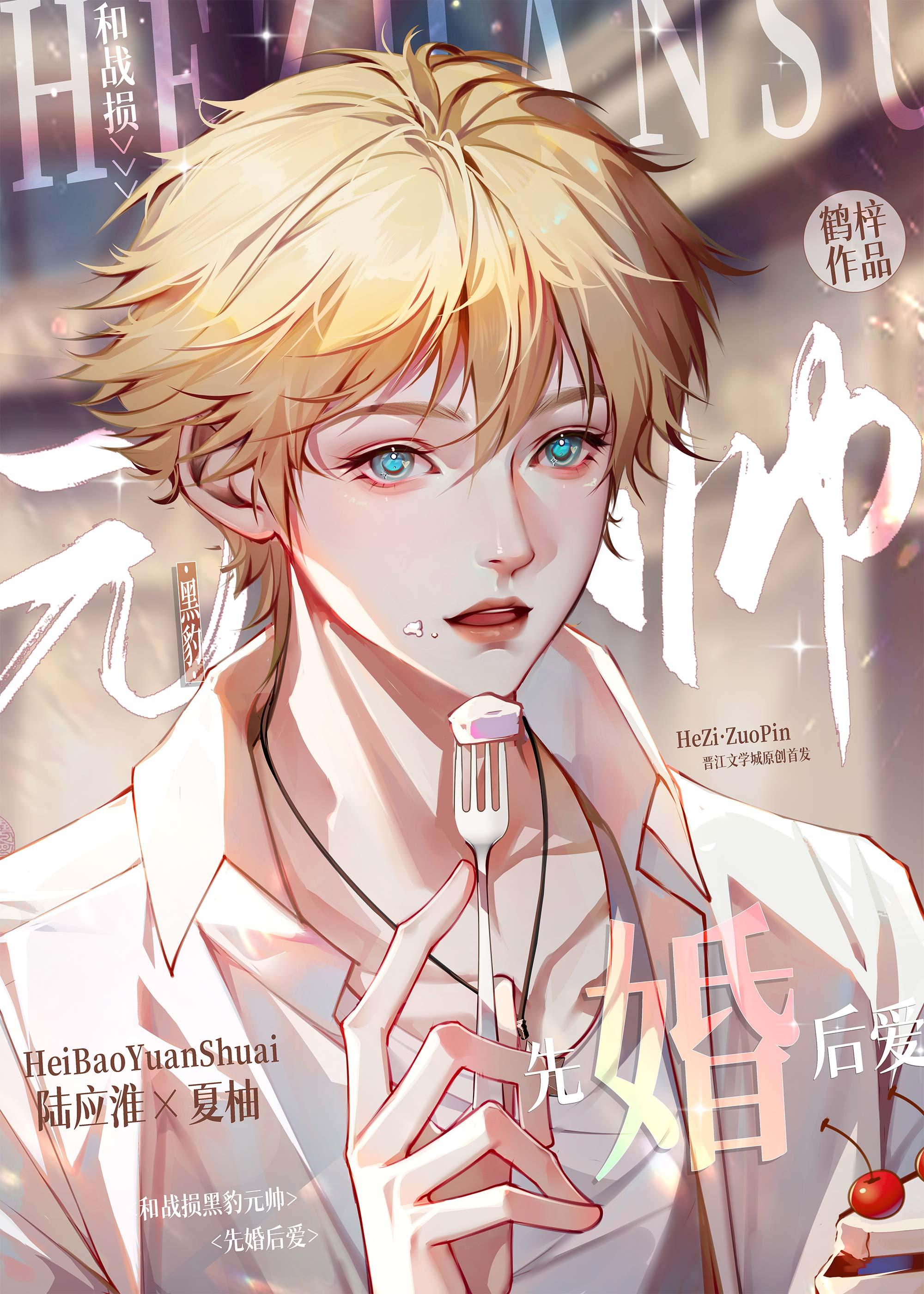 和战损黑豹元帅先婚后爱 萌宠